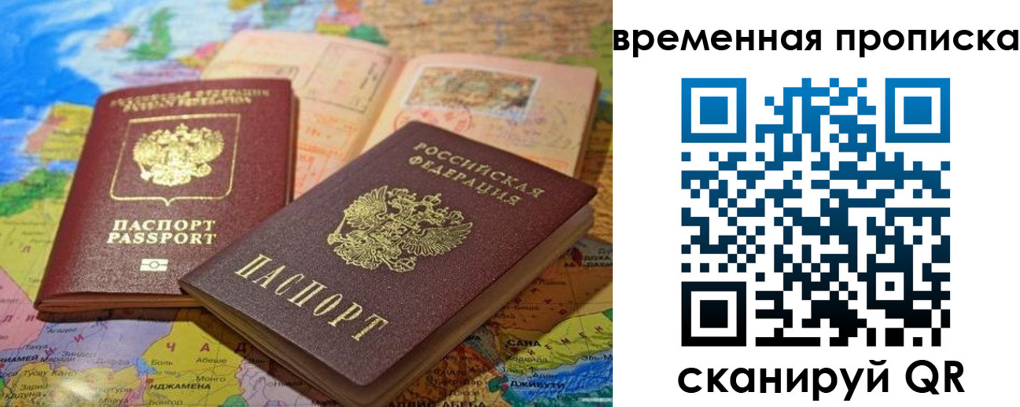 временная регистрация недорого в Новоаннинском