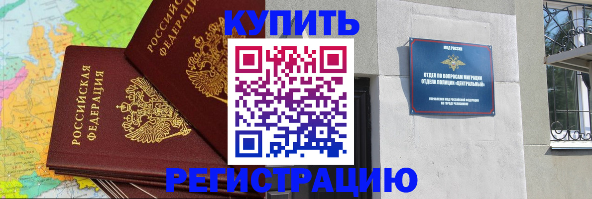 прописка законно в Новоаннинском