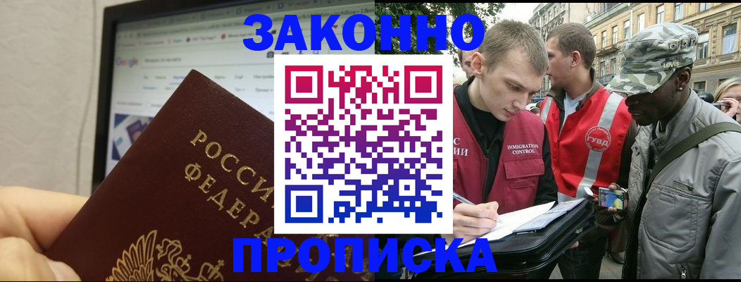 временная регистрация 2025 в Новоаннинском