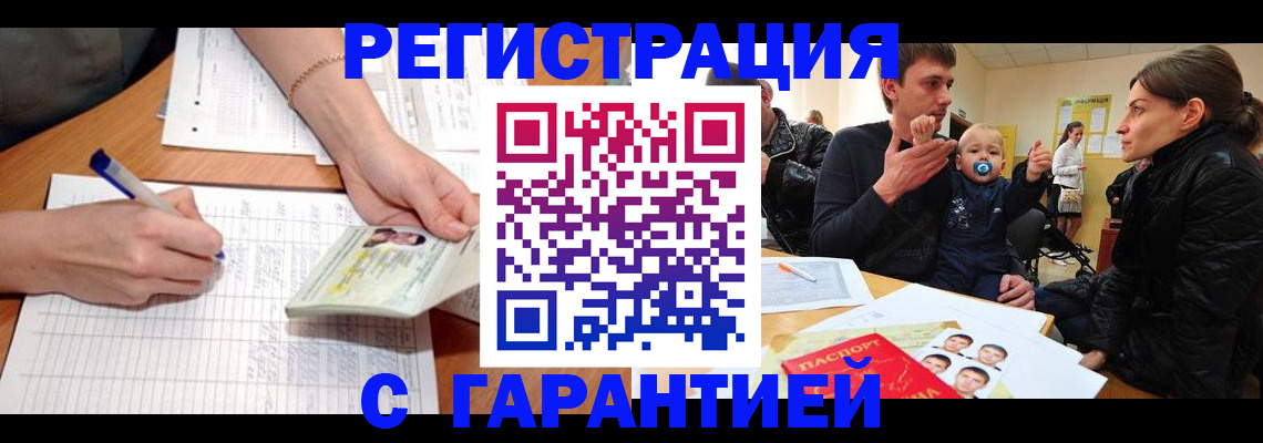 временная регистрация в Новоаннинском