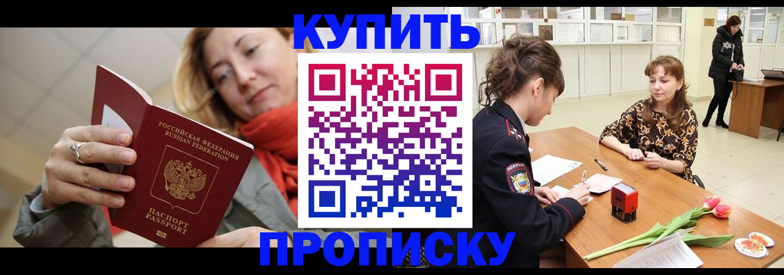 прописка от собственника в Новоаннинском