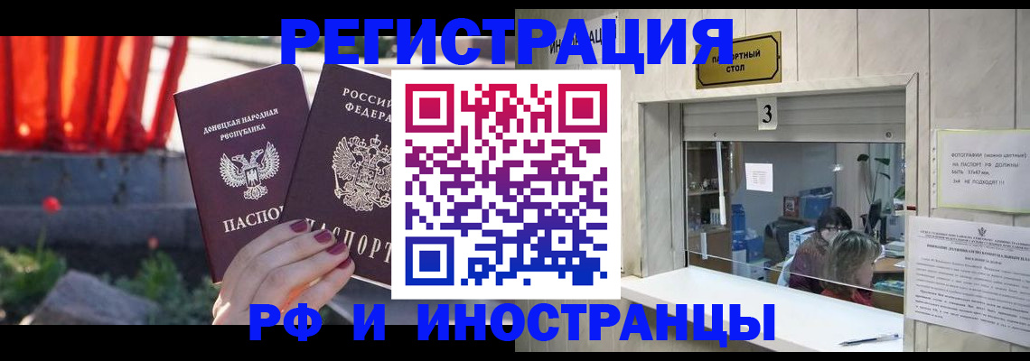 временная прописка в Новоаннинском