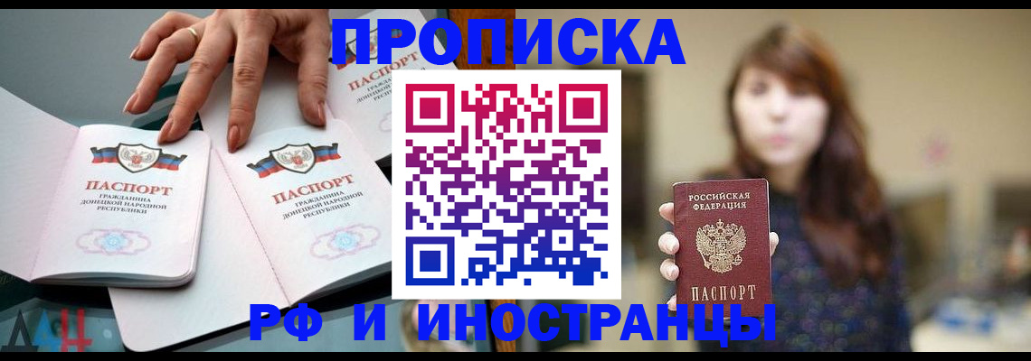 временная прописка в Новоаннинском
