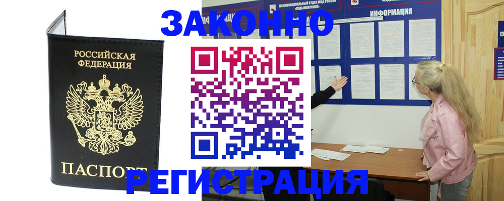 прописка паспорт в Новоаннинском