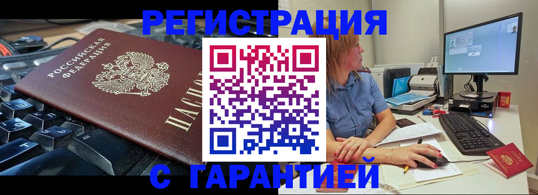 временная регистрация 2025 в Новоаннинском