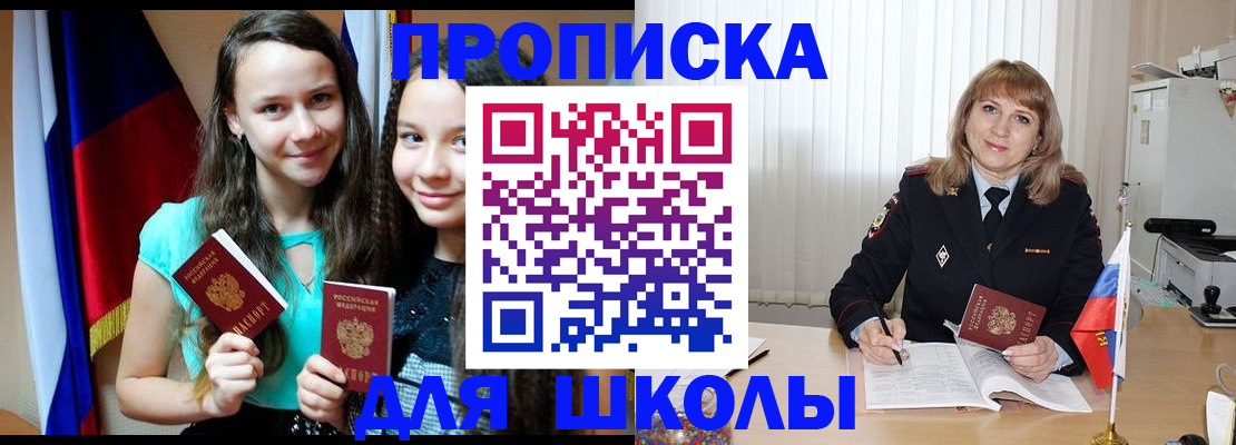 регистрация для школы в Новоаннинском